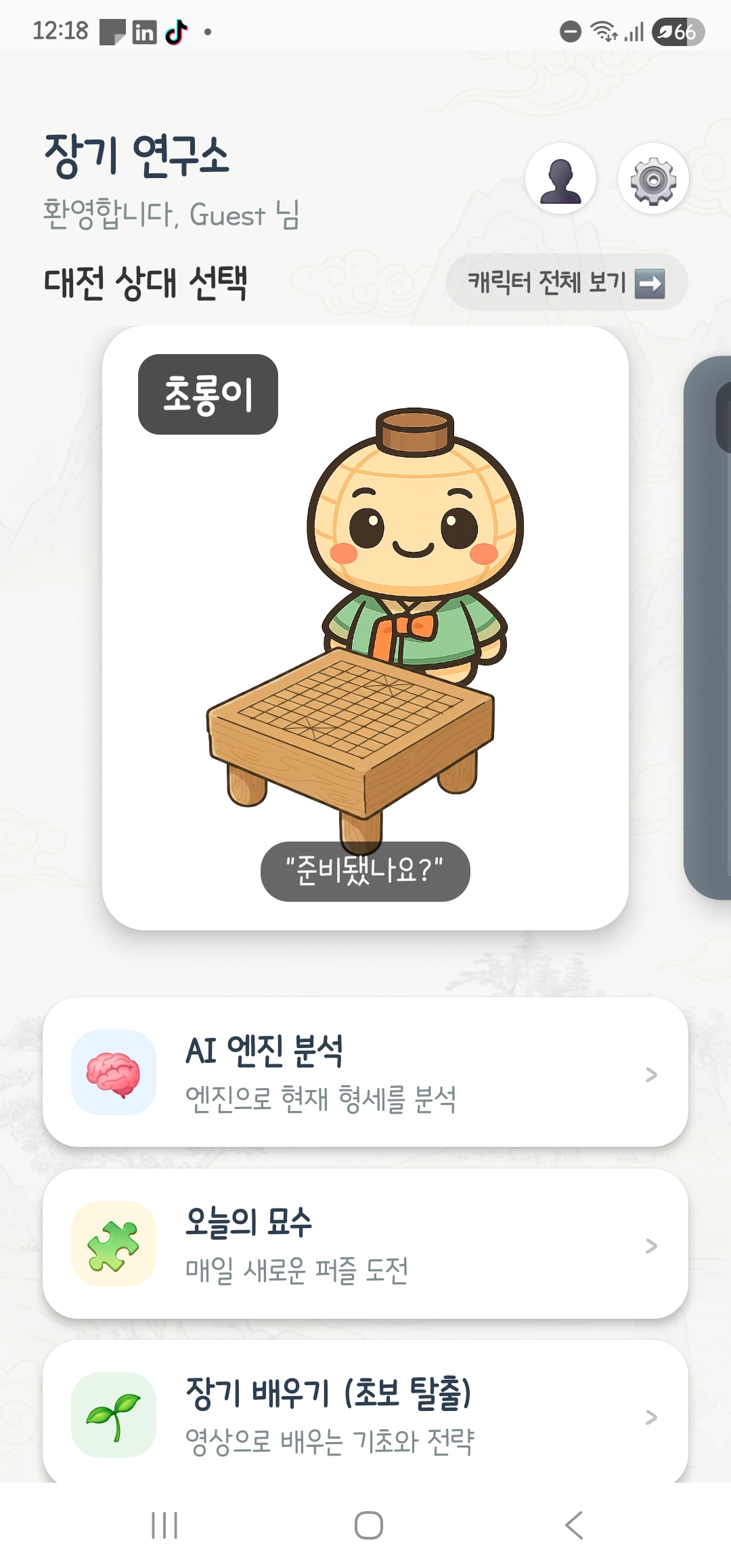 캐릭터 선택